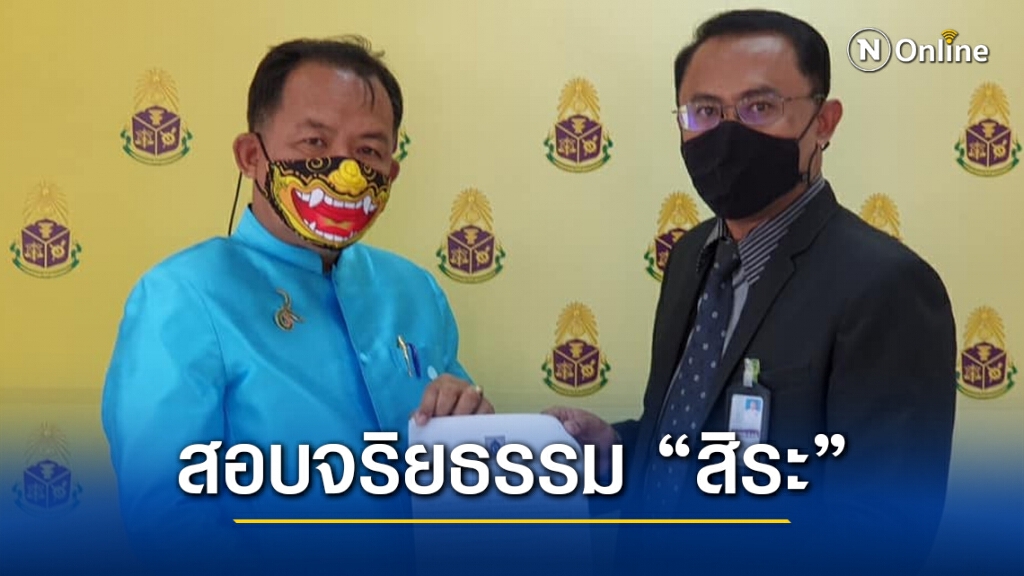"ศรีสุวรรณ" บุก ป.ป.ช.ร้องสอบจริยธรรมร้ายแรง "สิระ" ทำเหรียญหลวงพ่อป้อม