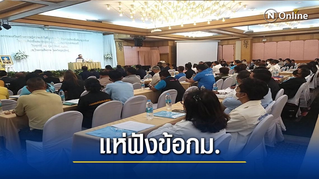 กกต.อุตรดิตถ์ จัดเลือกตั้งเชิงสมานฉันท์
