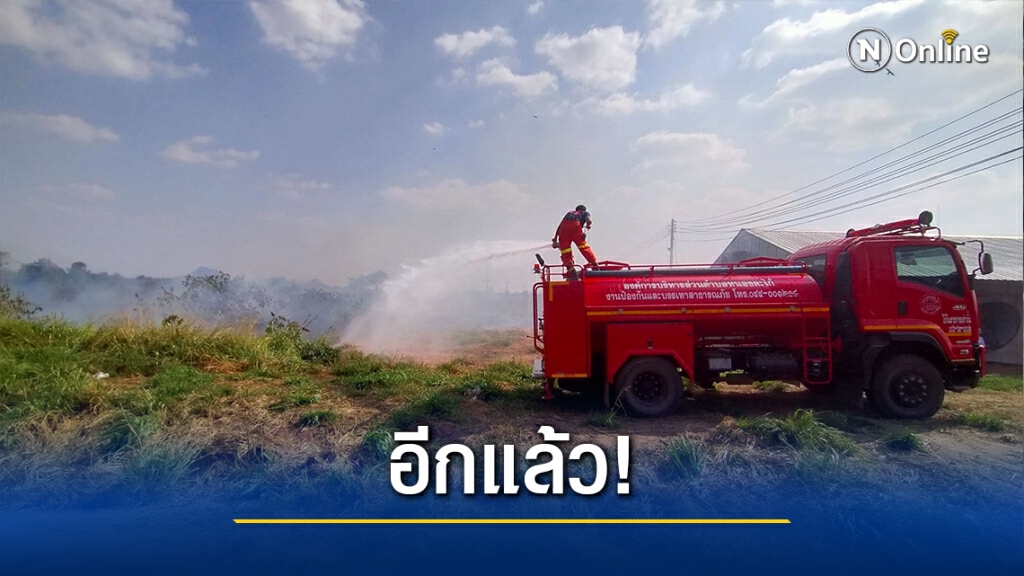 ลักลอบเผาตอซังข้าว ลามป่าใกล้ฟาร์มไก่กว่า 50 ไร่