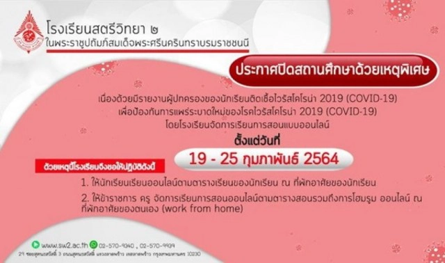 โรงเรียนสตรีวิทยา 2 ประกาศปิดเรียน 7 วัน หลังพบผู้ปกครองติดเชื้อโควิด-19