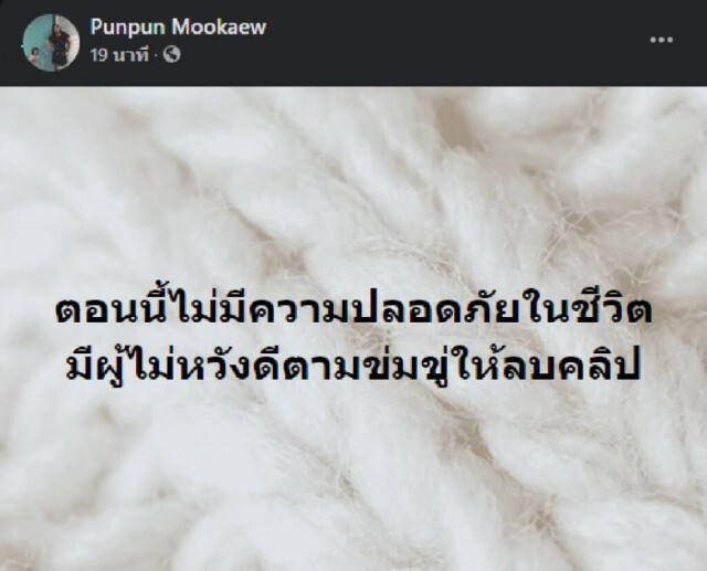 ส่องโพสต์ล่าสุด "ภรรยาหลวงบุกโชว์ทะเบียนกลางงานแต่งสามี" ตอนนี้ "ถูกข่มขู่จากผู้ไม่หวังดี"