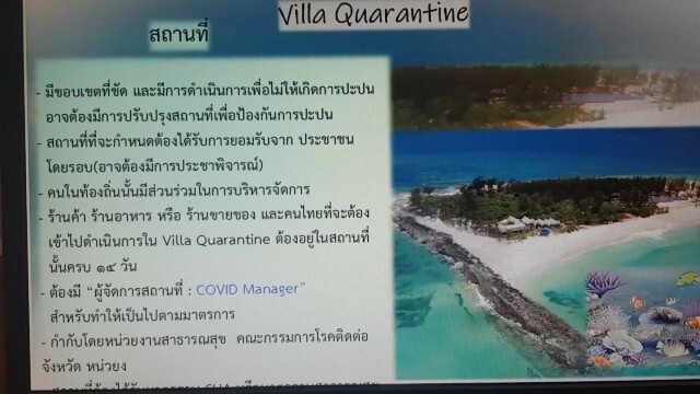 เห็นชอบ "ศรีพันวา" วิลล่าควอรันทีน