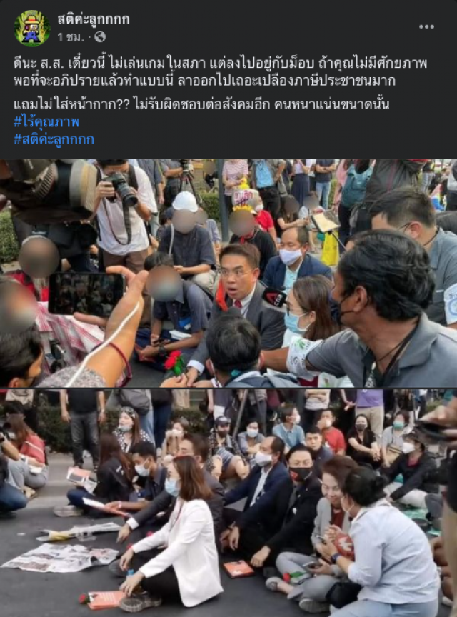 โซเชียลจวกยับ "อมรัตน์-วิโรจน์ หนีสภามาร่วมม็อบ