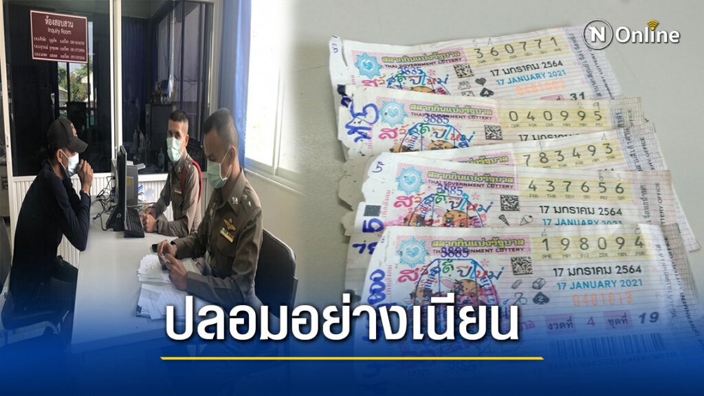 รวบแก๊งปลอมลอตเตอรี่ขึ้นเงินร่วม 2แสนบาท