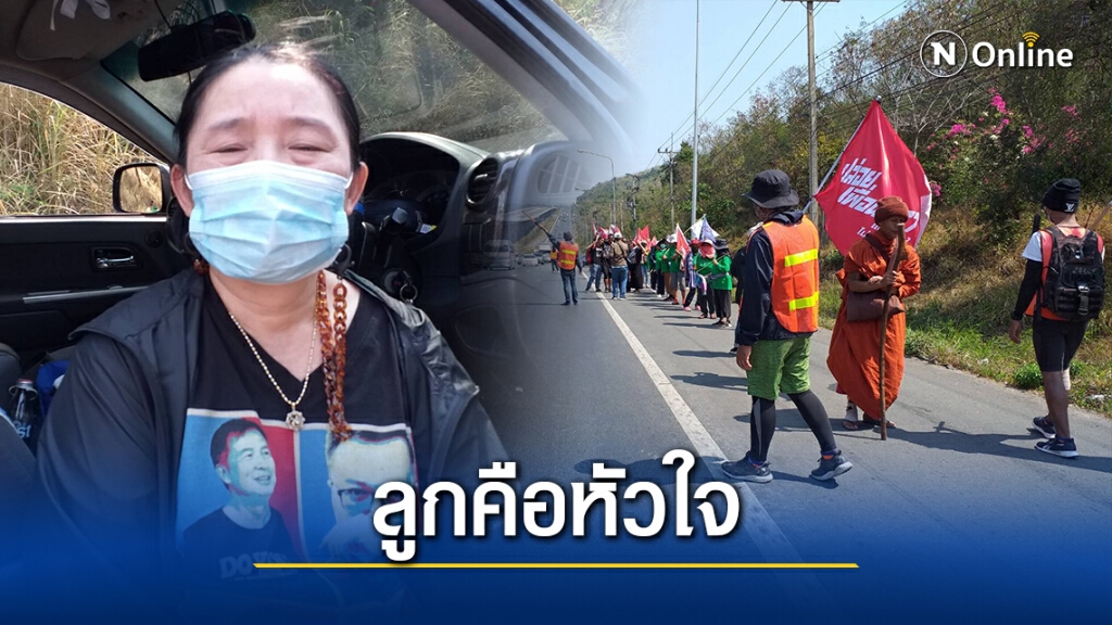 แม่เพนกวิน ร่วมขบวน "เดินทะลุฟ้า" กับกลุ่มราษฎร