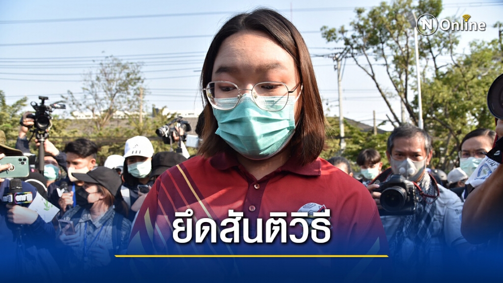 "รุ้ง" เผยใช้เครื่องขยายเสียงแทนตั้งเวที ย้ำยึดสันติวิธี "รุ้ง" เผยใช้เครื่องขยายเสียงแทนตั้งเวที ย้ำยึดสันติวิธี