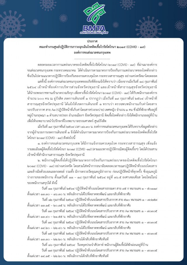 ขสมก. เปิดไทม์ไลน์ กระเป๋ารถเมล์สาย A3 หลังพบติดเชื้อโควิด-19