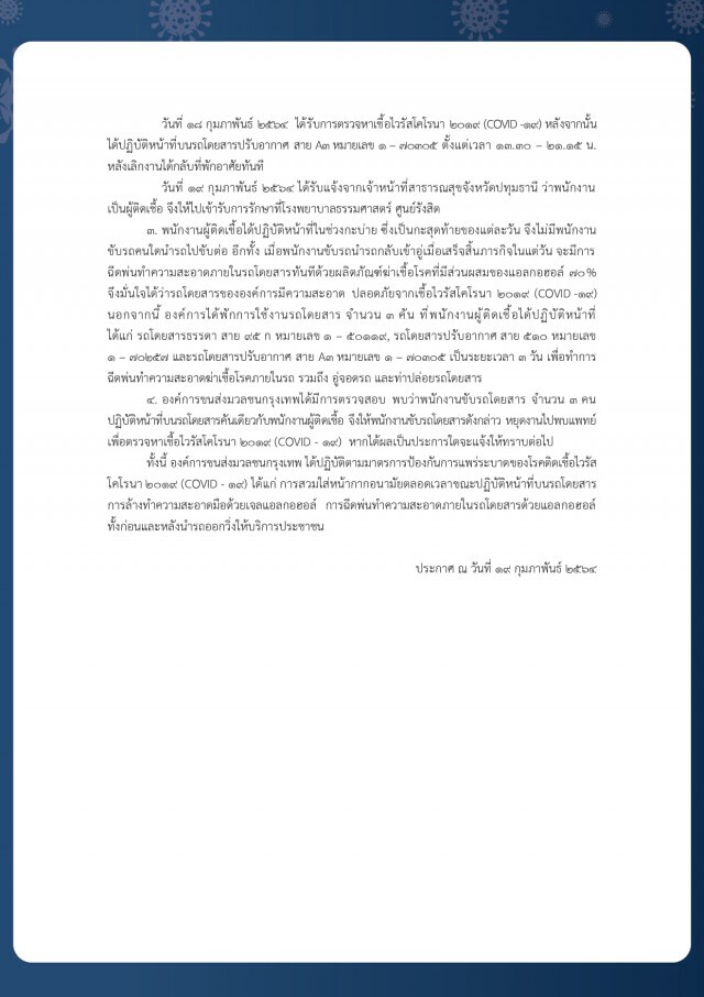 ขสมก. เปิดไทม์ไลน์ กระเป๋ารถเมล์สาย A3 หลังพบติดเชื้อโควิด-19