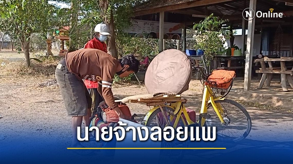 ผัวเมียถูกผู้รับเหมาลอยแพเขียนป้ายวอนช่วยส่งกลับบ้าน