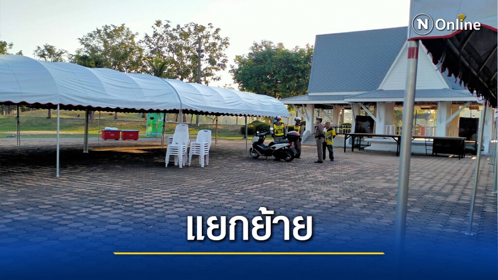 ม็อบราษฎรโขงชีมูลสลายตัวแล้ว ตร.ขอเวลาตรวจสอบรายละเอียด