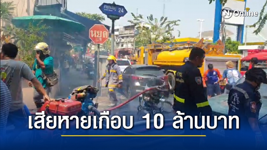เพลิงไหม้โรงงานพลาสติกวอดทั้งหลัง คาดไฟฟ้าลัดวงจร เสียหายเกือบ10ล้านบาท