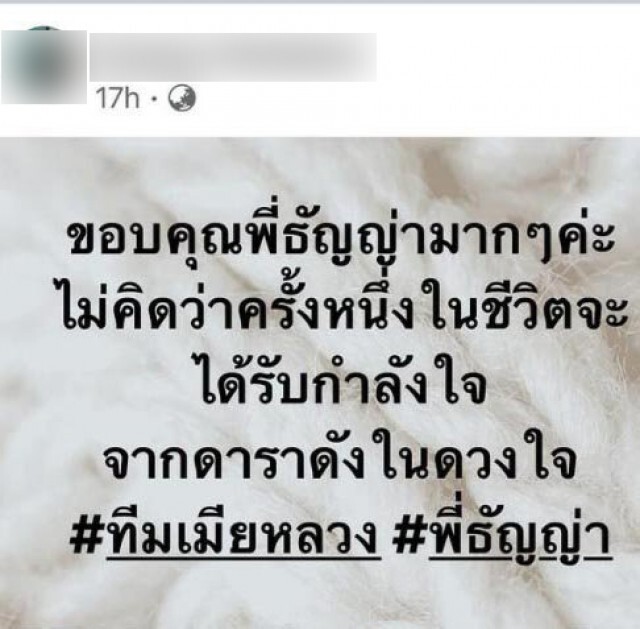 "ธัญญ่า" เข้าใจหัวอกเมียหลวง!! ส่งกำลังใจสาวบุกงานแต่งสามี