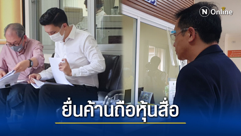 2ผู้สมัครนายกเล็กยื่นคำร้องหลังมีชื่อถือหุ้นสื่อ