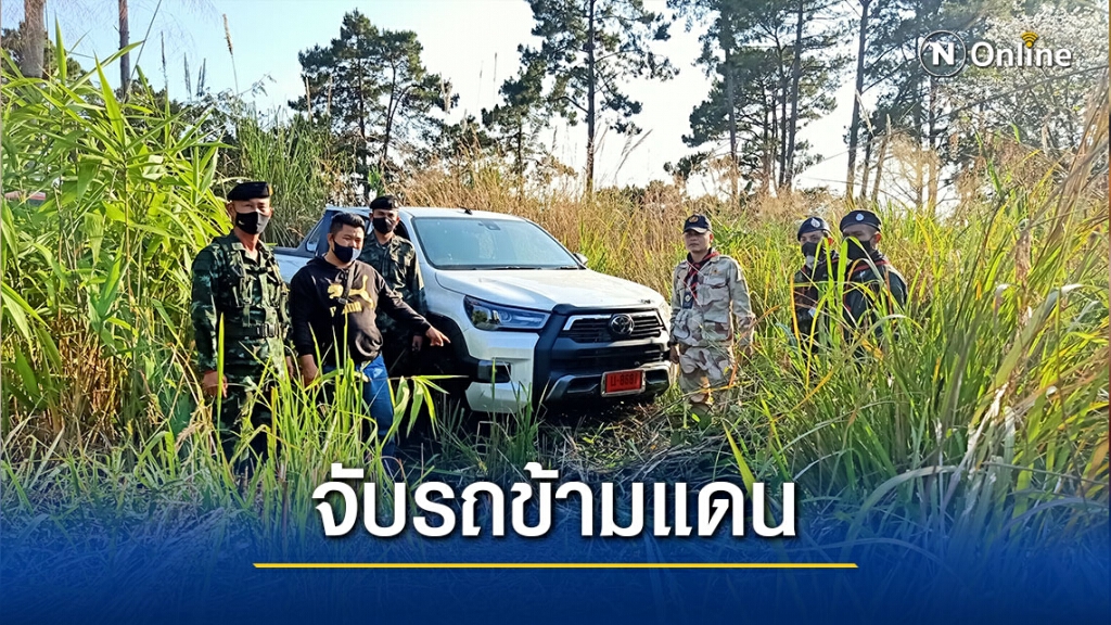 ทหารสกัดรถกระบะเตรียมส่งข้ามพรมแดน 2 คัน ทหารสกัดรถกระบะเตรียมส่งข้ามพรมแดน 2 คัน