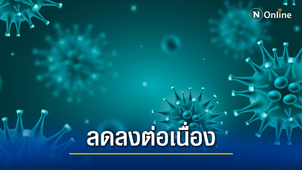 ลดอีก! "สมุทรสาคร" พบผู้ติดเชื้อโควิดรายใหม่ 33 ราย