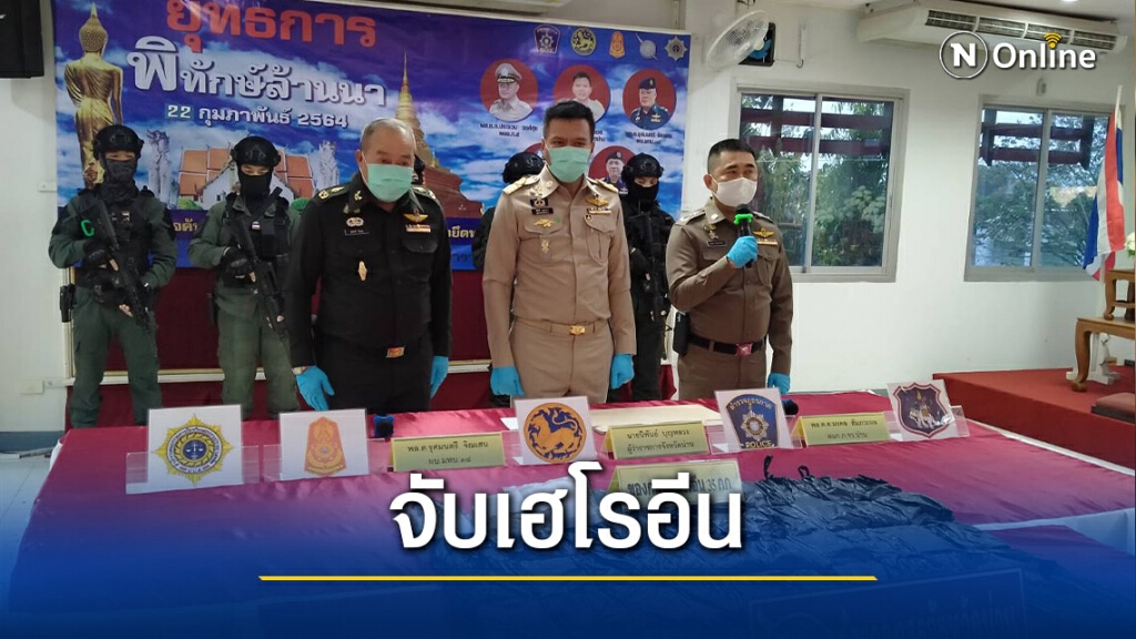 จับ3ผู้ต้องหาขนเฮโรอีน35กิโลกรัมเตรียมส่งใต้