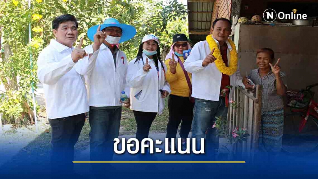 หาเสียงนายกฯคึกคักลุยเคาะประตูบ้านขอคะแนน