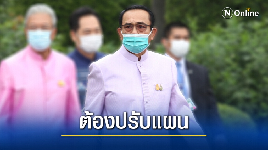 นายกฯ รับ ต้องปรับแผนยุทธศาสตร์ชาติให้สอดคล้องกับสถานการณ์โควิด