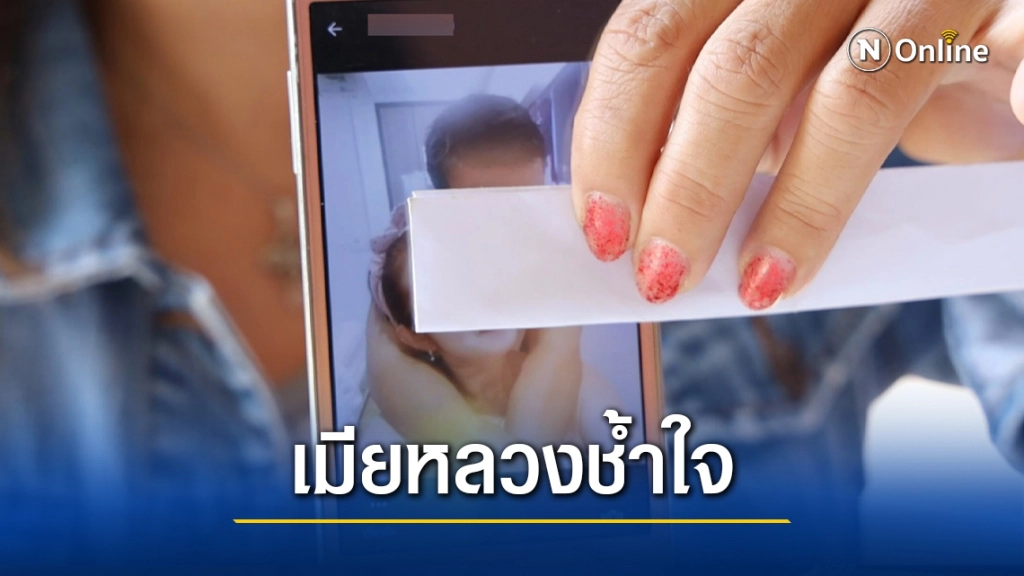 ผัวไล่ออกบ้านขู่ฆ่าไม่ยอมหย่ารู้ทีหลังมีกิ๊ก