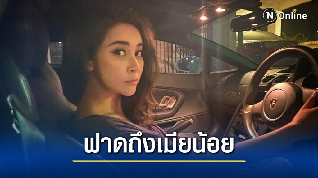 "ใหม่ สุคนธวา" แคปชั่นฟาดแรง "รถเมียนั่ง ไม่ใช่รถเมียน้อย" "ใหม่ สุคนธวา" แคปชั่นฟาดแรง "รถเมียนั่ง ไม่ใช่รถเมียน้อย"