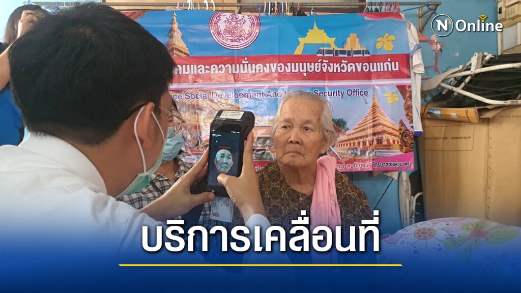 ทดสอบระบบลงทะเบียนกลุ่มเปราะบาง  รับสิทธิ์ 7 พัน