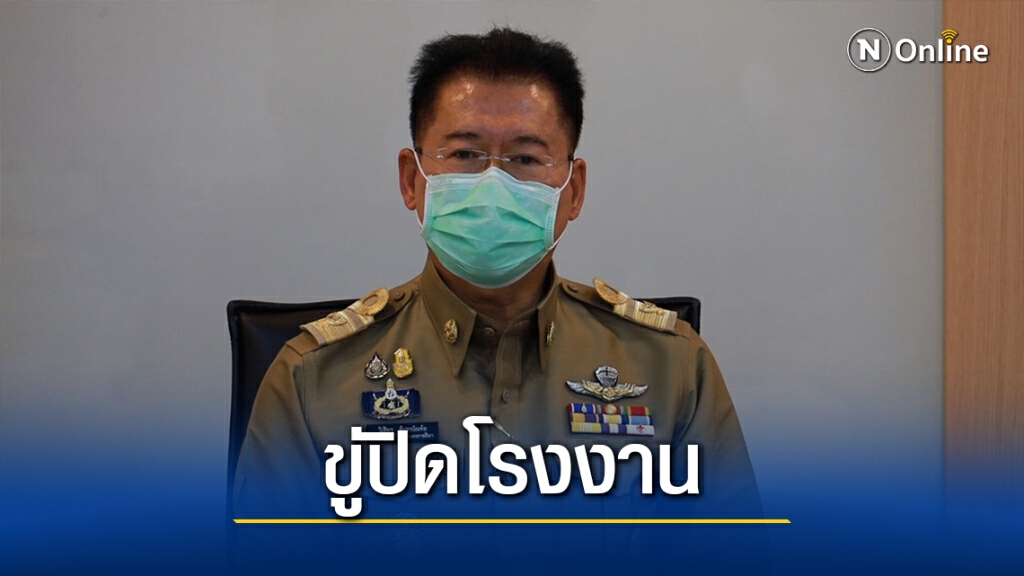 ขีดเส้นตาย รง.น้ำตาลพิมายปล่อยมลพิษไม่แก้ไขจะสั่งปิด ขีดเส้นตาย รง.น้ำตาลพิมายปล่อยมลพิษไม่แก้ไขจะสั่งปิด