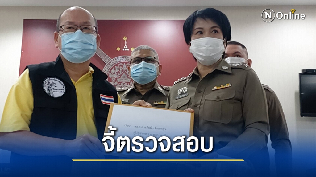 อัจฉริยะ ร้อง ตร. สอบปมเอกสารราชการคดี "ไอซ์ 1.5 ตัน" หลุด
