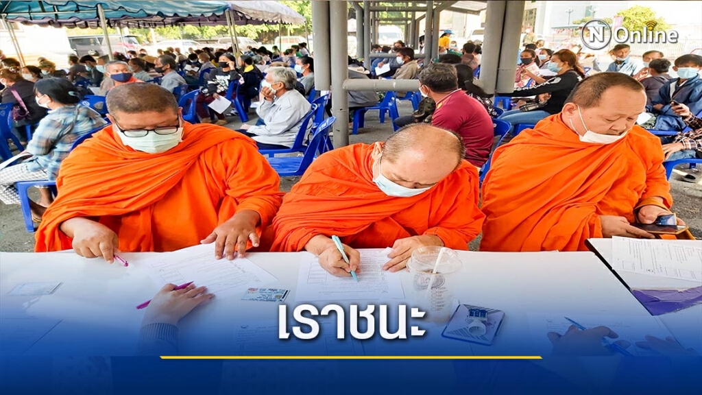 "กำแพงเพชร"ลงทะเบียน"เราชนะ"ต่อเนื่อง "กำแพงเพชร"ลงทะเบียน"เราชนะ"ต่อเนื่อง