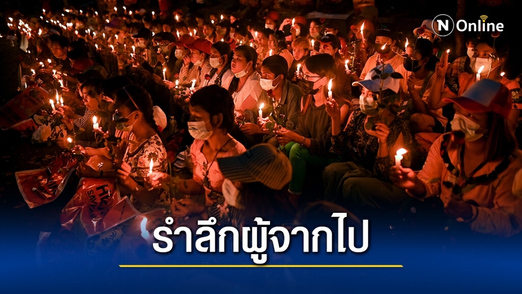 ย่างกุ้งรำลึก 2 ผู้ประท้วงที่เสียชีวิต ย่างกุ้งรำลึก 2 ผู้ประท้วงที่เสียชีวิต