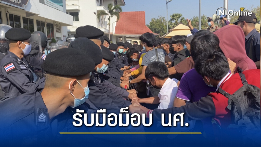 ซ้อมแผนรับมือม็อบ นศ.นับร้อยปิดล้อม สภ.เมือง