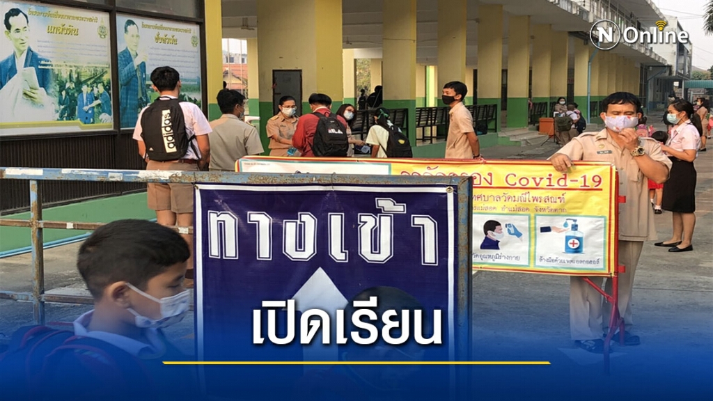 เด็กแม่สอดกลับมาเรียนตามปกติ