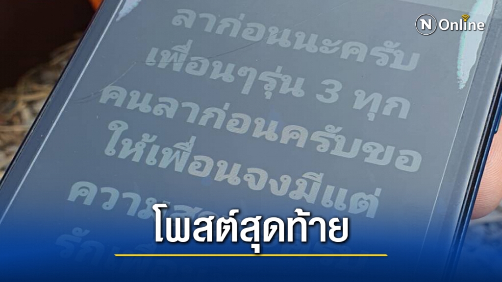ภรรยาร่ำไห้เชื่อสามีเครียดสุขภาพ-เศรษฐกิจ เผาฆ่าตัวตาย ภรรยาร่ำไห้เชื่อสามีเครียดสุขภาพ-เศรษฐกิจ เผาฆ่าตัวตาย