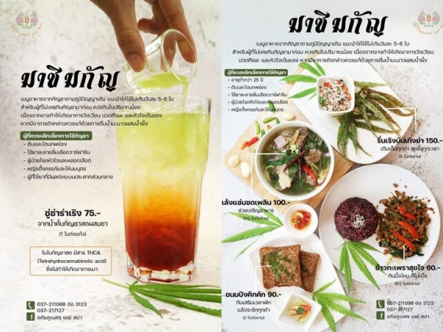 อย.ชงปลดล็อก "กัญชา" สำหรับอาหารแปรรูป