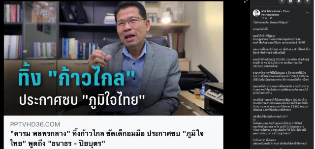 ผู้สมัครอนาคตใหม่ลำเลิกบุญคุณ "งูเห่า" จี้คืนเงินเดือนส.ส.