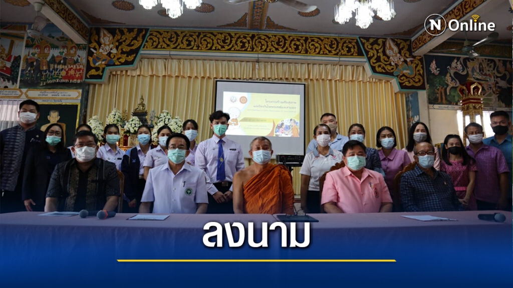 ลงนาม MOU พระสงฆ์ สร้างเสริมสุขภาพป้องกันโรค
