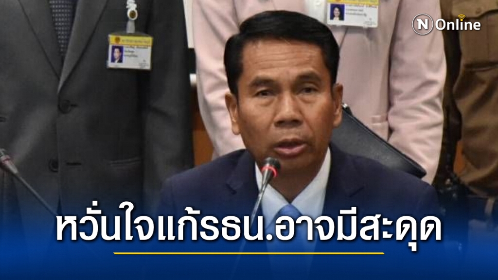 "สุทิน" หวั่นใจ แก้ไขรัฐธรรมนูญอาจมีสะดุด แต่จะสู้ให้ถึงที่สุด