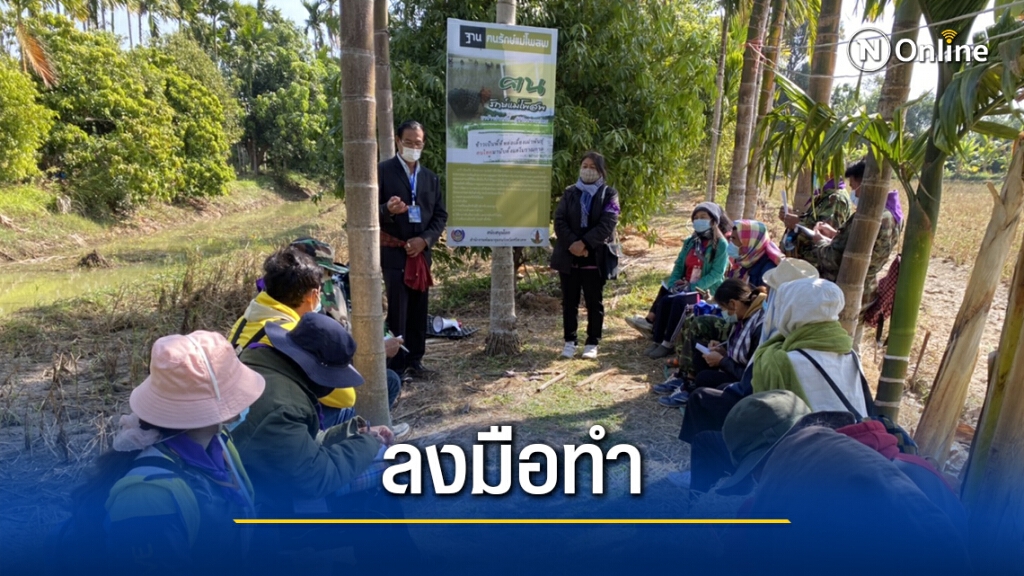 โคกหนองนาโมเดลทางรอดภาคเกษตรหลังวิกฤติโควิด-19