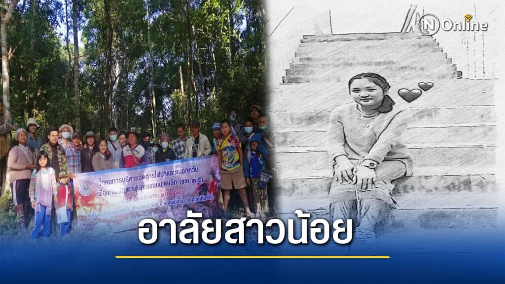 สลดจิตอาสาวัย 13ปีช่วยทำแนวกันไฟวูบเสียชีวิตบนดอย