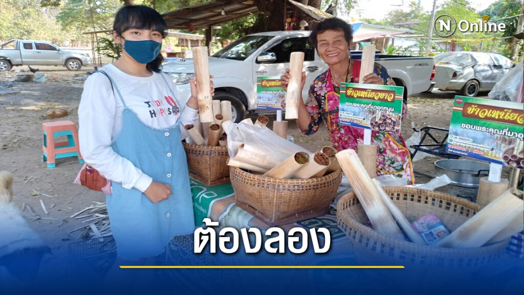 โหนกระแสมะพร้าวฟีเวอร์ปรุงข้าวหลามสูตรน้ำมะพร้าวเอาใจลูกค้า