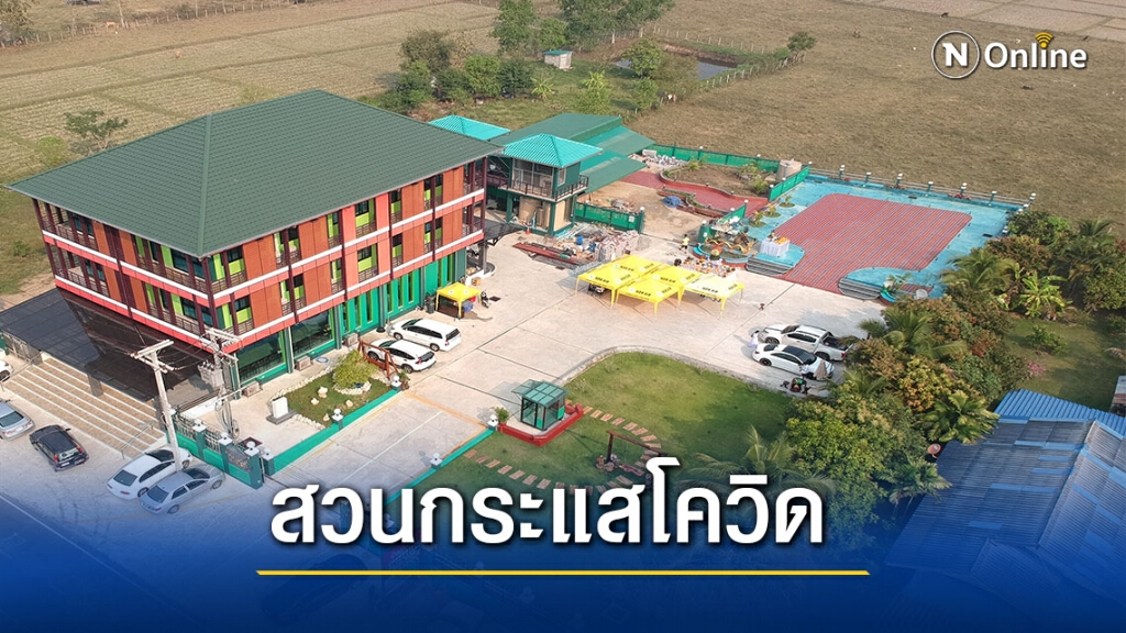 นักธุรกิจลำปางเปิดตัวโรงแรมใหม่สวนกระแสโควิด-19