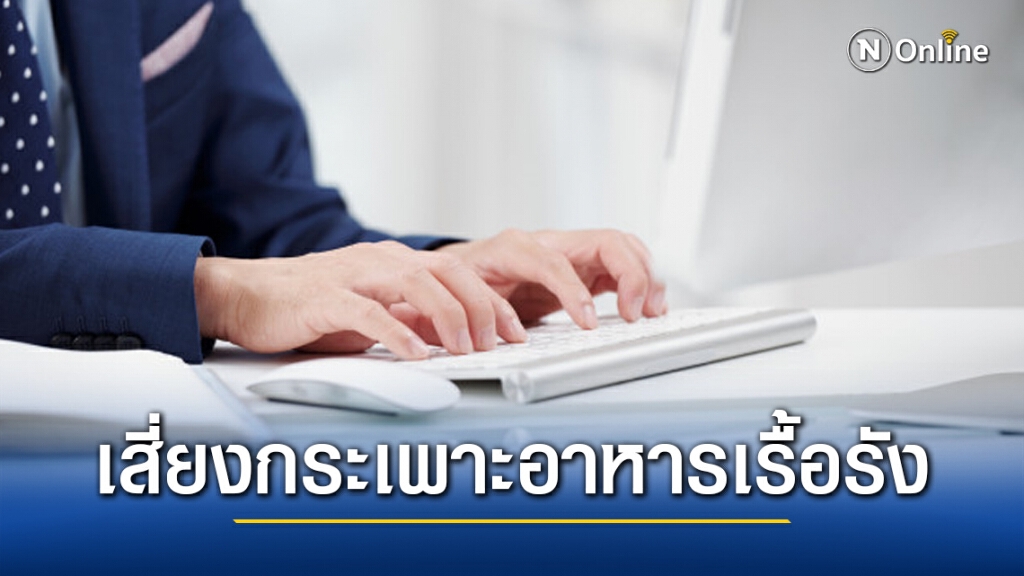กรมการแพทย์ เตือนกลุ่มวัยทำงาน เสี่ยงเป็นโรคกระเพาะอาหารเรื้อรัง