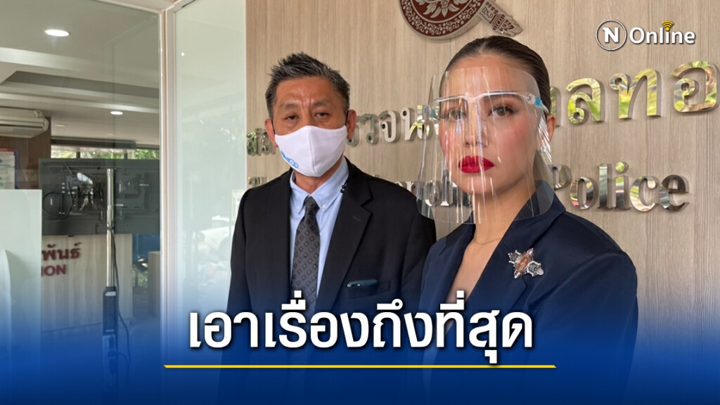 "แพร วทานิกา"แจ้งความเอาผิด พนง.ถึงที่สุด "แพร วทานิกา"แจ้งความเอาผิด พนง.ถึงที่สุด