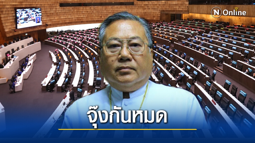 "ซินแสเข่ง"วิเคราะห์ศึกซักฟอกจุ๊งทั้งรัฐและฝ่ายค้าน