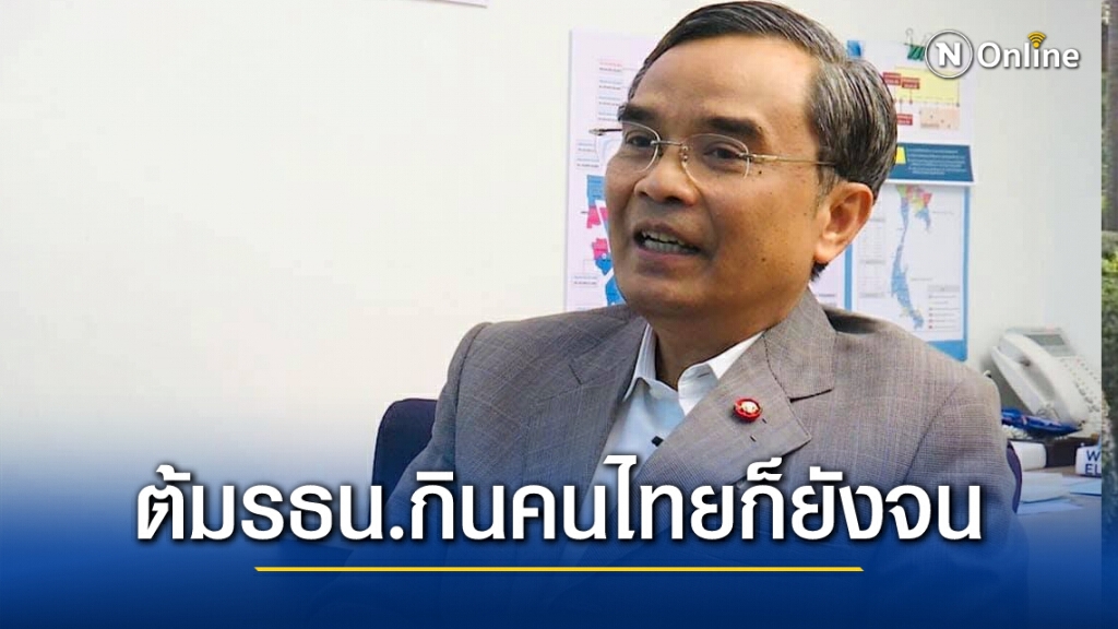 "นิพิฏฐ์" เชื่อรวย-จนไม่เกี่ยวกับรัฐธรรมนูญ เป็นปัญหาทางโครงสร้าง "นิพิฏฐ์" เชื่อรวย-จนไม่เกี่ยวกับรัฐธรรมนูญ เป็นปัญหาทางโครงสร้าง