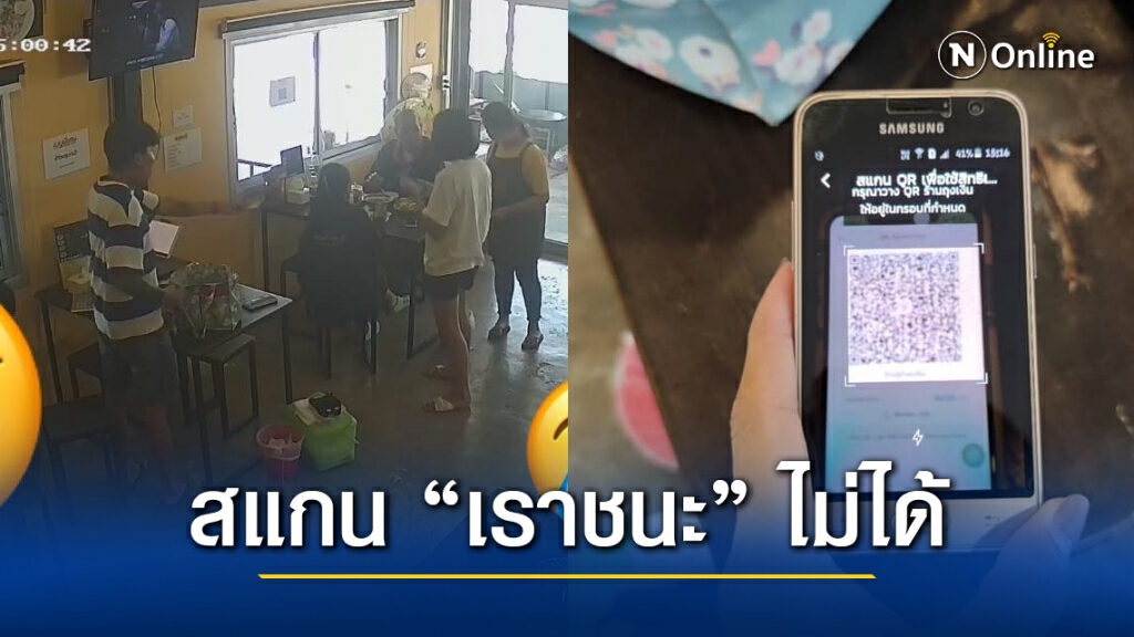 สุดเศร้าใจ!! ชาวเน็ตแชร์เรื่องราว ลุง-ป้า สแกน "เราชนะ" ไม่ได้ เหตุมือถือเก่า