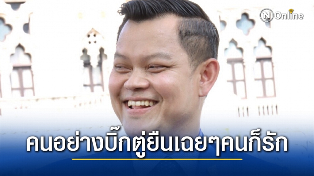 "ธนกร" ชม "บิ๊กตู่" ยืนเฉยๆชาวบ้านก็รัก "ธนกร" ชม "บิ๊กตู่" ยืนเฉยๆชาวบ้านก็รัก