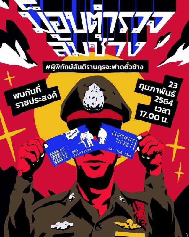 เจ้าหน้าที่คุมเข้ม "ม็อบตำรวจล้มช้าง" พร้อมอุปกรณ์ครบมือ