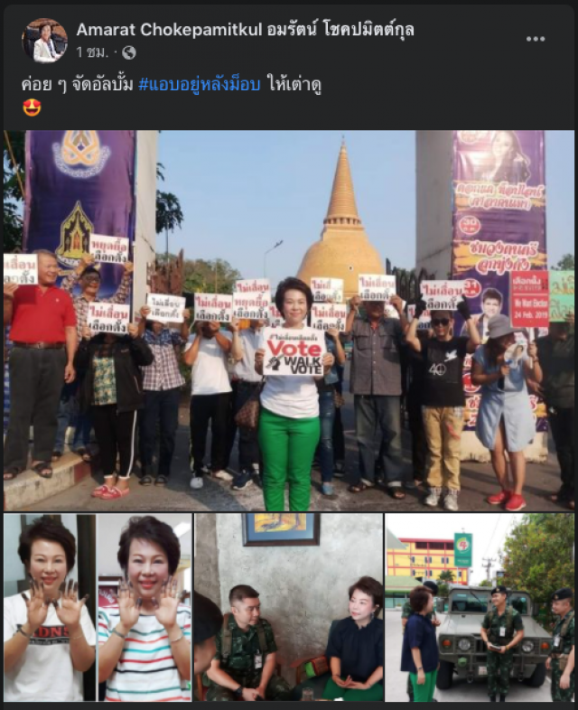 "อมรัตน์" สุดแสบ !!  โพสต์ภาพหลบหลังม็อบให้เต่าดู