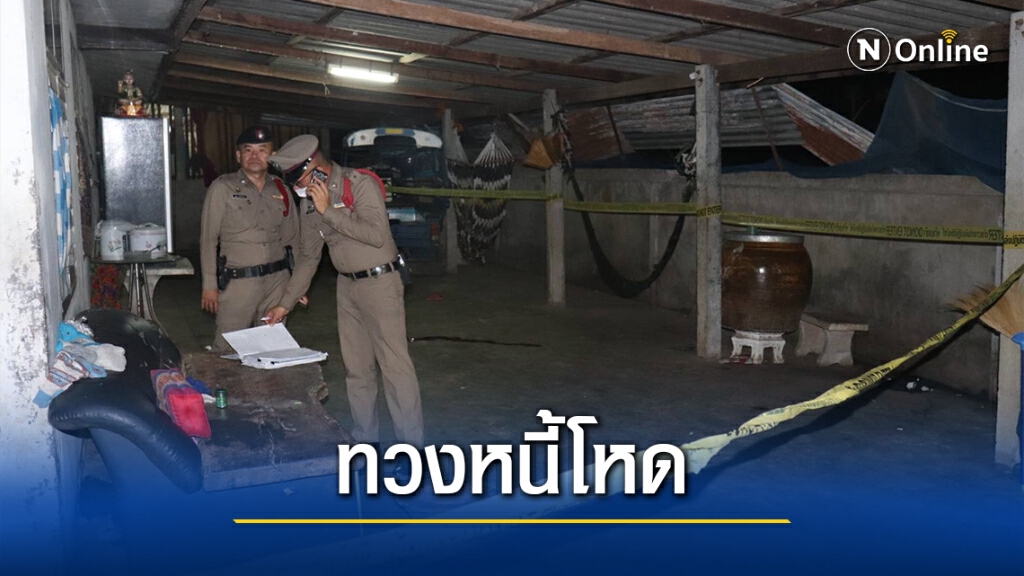 ทวงหนี้โหด! บุกยิงหนุ่มวัย31ปีดับกลางวงข้าว