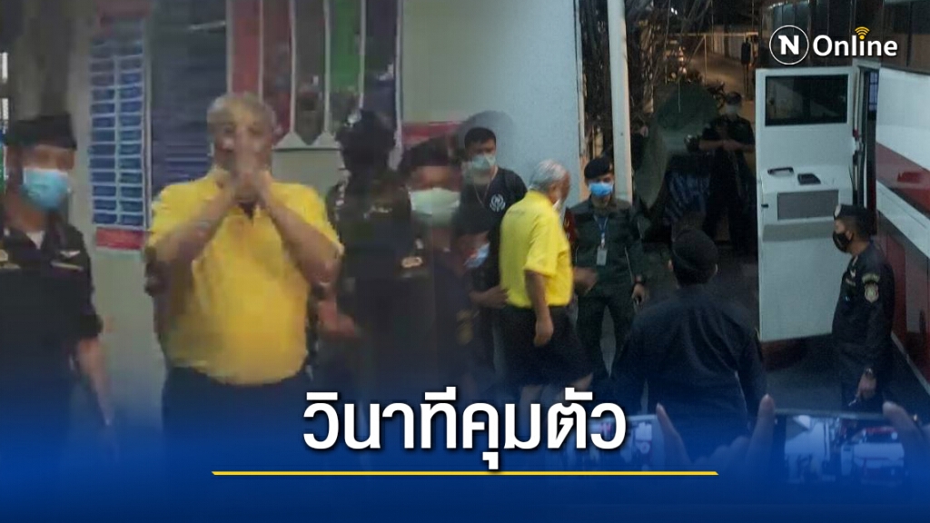 เปิดภาพวินาทีคุมตัว "สุเทพ-แกนนำ กปปส." เข้าเรือนจำ เปิดภาพวินาทีคุมตัว "สุเทพ-แกนนำ กปปส." เข้าเรือนจำ